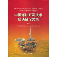 2012-中国海油开发技术座谈会论文集