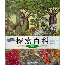 植物-探索百科