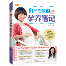 妇产专家的孕养笔记