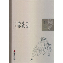 中国道教脉络
