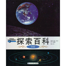 太空-探索百科