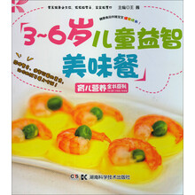 3-6岁儿童益智美味餐
