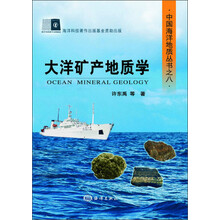 大洋矿产地质学