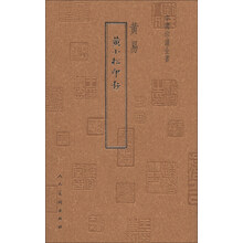 黄小松印存