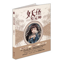 妖怪鉴定师