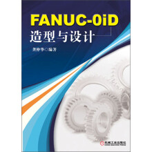 FANUC-0iD选型与设计