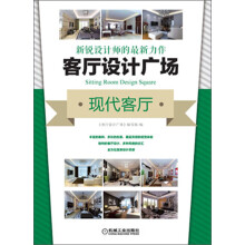 客厅设计广场：现代客厅