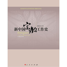新中国宗教工作史