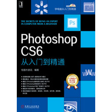 学电脑从入门到精通:Photoshop CS6从入门到精通(附光盘1张)