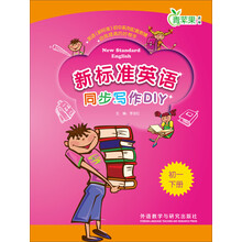初一下册-新标准英语同步写作DIY