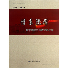 情系陇原：陇东学院杰出校友风采录