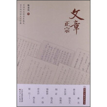 文章正宗