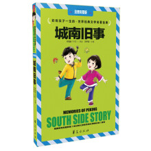 城南旧事(注音彩图版)