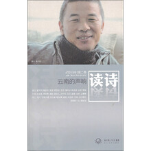 读诗：云南的声响（2013年·第2卷）