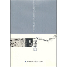 逆流的时光