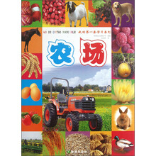 我的第一套学习系列：农场