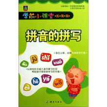 学前小课堂：拼音的拼写（拓展版）