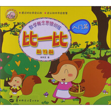 数学概念思维训练：比一比（入门篇）