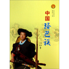 中国珞巴族