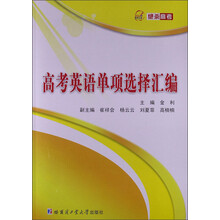 高考英语单项选择汇编