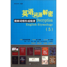 英语词源解密5