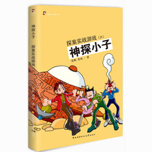 神探小子：探案实战游戏（六）