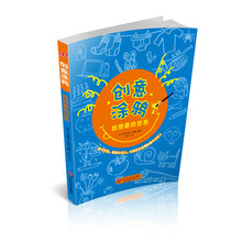 创意涂鸦：我想象的世界