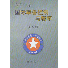 2013国际军备控制与裁军