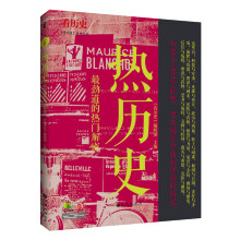 《看历史》系列丛书：热历史