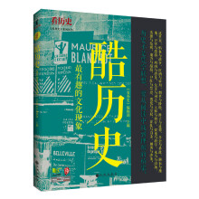 《看历史》系列丛书：酷历史