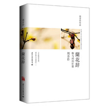 兰花辞--物与词的狂想（一本关于情感、美食、物品、时尚体验的经典之作）台湾散文名家周芬伶散文代表作