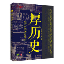《看历史》系列丛书：厚历史