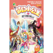 图书馆冒险记-梦幻小公主-第4季-2-赠送小公主精美礼品