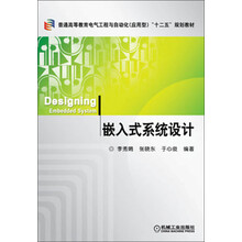 嵌入式系统设计