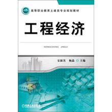 工程经济