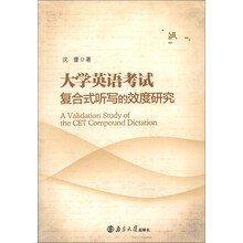 大学英语考试复合式听写的效度研究