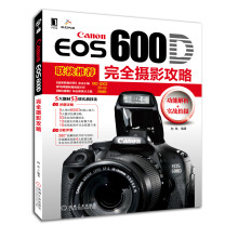 Canon EOS 600D完全摄影攻略