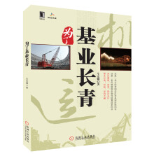 为了基业长青