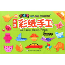 好宝宝创意彩纸手工：神奇折纸