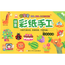 好宝宝创意彩纸手工：可爱剪贴画（内含仿真彩纸，即撕即折，方便有趣）