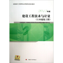 建设工程技术与计量（土木建筑工程）（2013版）