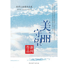 美丽守望