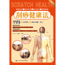 刮痧健康法（附VCD光盘1张）
