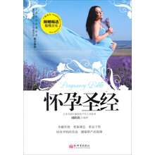 《怀孕圣经》