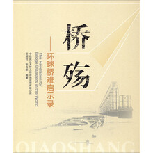 桥殇-环球桥难启示录