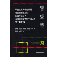 职业性电离辐射照射有害健康效应的归因方法及其在癌症赔偿计划中的应用实用指南
