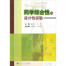 药学综合性与设计性实验