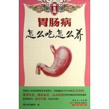 养生馆:胃肠病怎么吃怎么养