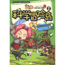 动物王国大冒险-科学冒险岛-2