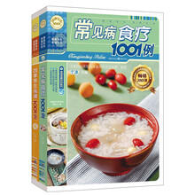 吃对食物不生病（套装共2册）《四季养生食谱1001例》《常见病食疗1001例》